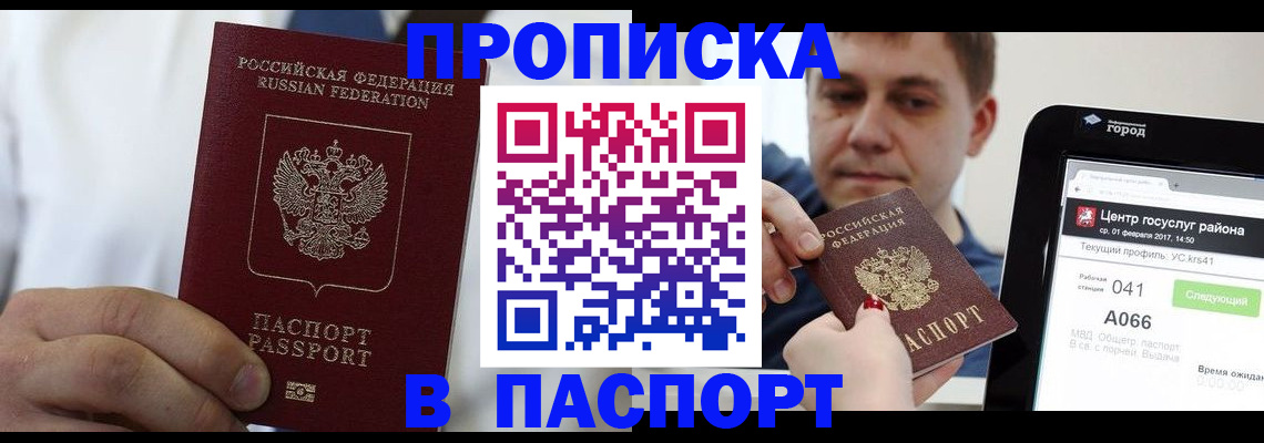 прописка законно в Елизово