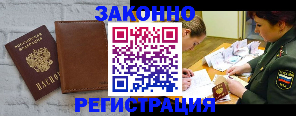 прописка штамп в Елизово