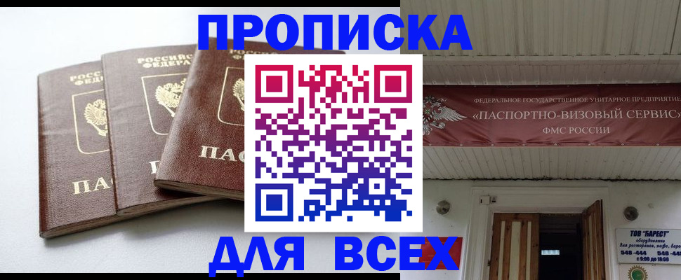 временная регистрация недорого в Елизово