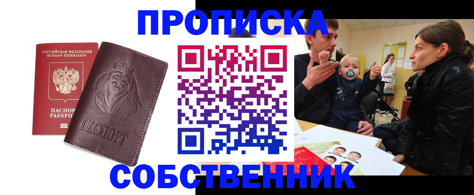 временная прописка в Елизово