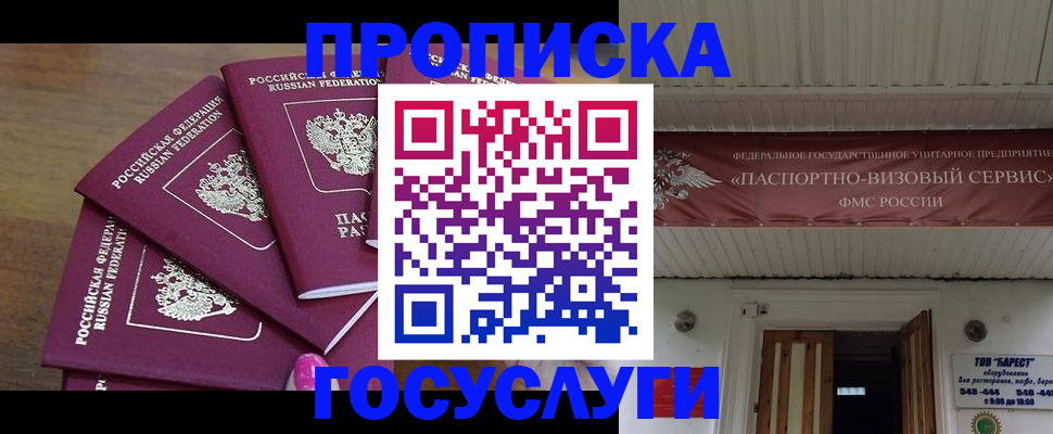 прописка от собственника в Елизово