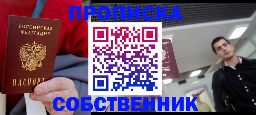 временная регистрация 2025 в Елизово