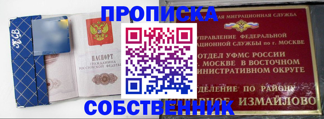 прописка регистрация в Елизово